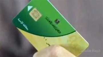 تنبيه هام من التموين.. طريقة تحديث بيانات بطاقتك التموينية لضمان استمرار صرف الدعم 1